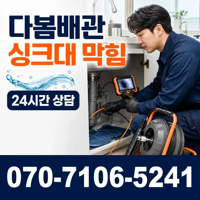 전북 고창군 무장면 석동길 하수구청소 상담 이미지 1