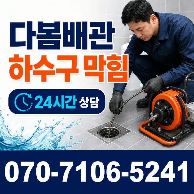 전북 고창군 무장면 석동길 하수구청소 상담 이미지 2