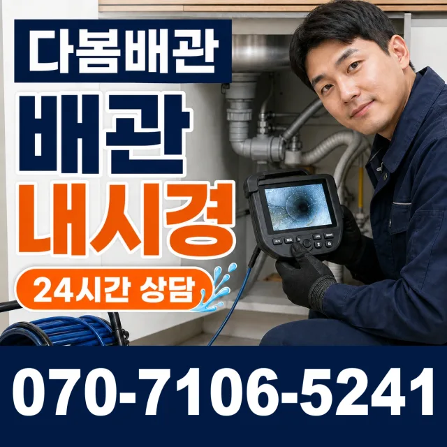전북 고창군 무장면 석동길 하수구청소 상담 이미지 3