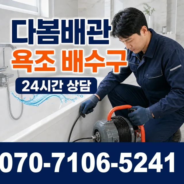 전북 고창군 무장면 석동길 하수구청소 상담 이미지 6