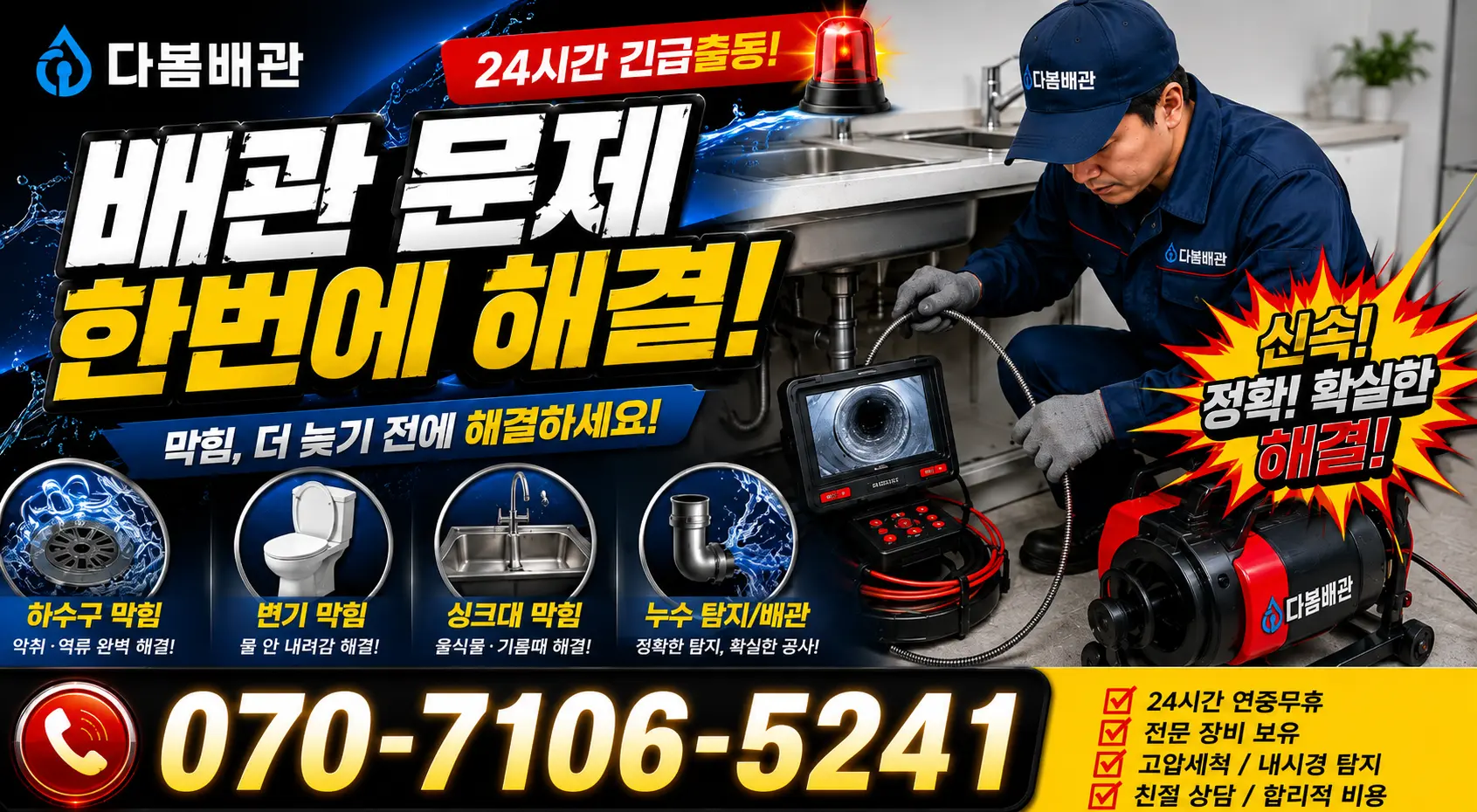 전북 고창군 무장면 석동길 하수구청소 24시간 긴급출동 상담 안내